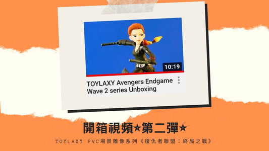 unboxing-toylaxy-marvel-avengers-endgame-premium-pvc-figure-doll-official-wave-2-ta-collection-front-page-cover