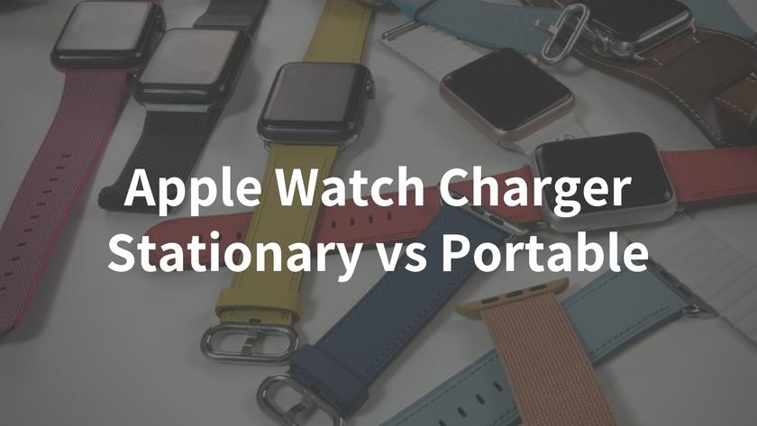 您必備的Apple Watch無線充電器