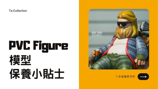 marvel-studio-avengers-endgame-official-figure-toy-doll-toylaxy-blog-PVC Figure模型保養小貼士-front