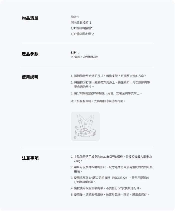 Insta360 胸帶配件 (GO 3 / X3 / ONE RS (1-inch excluded) / GO 2 / ONE X2 / ONE R)