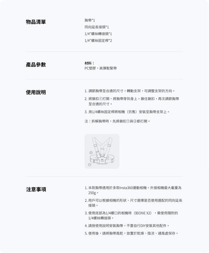 Insta360 胸帶配件 (GO 3 / X3 / ONE RS (1-inch excluded) / GO 2 / ONE X2 / ONE R)